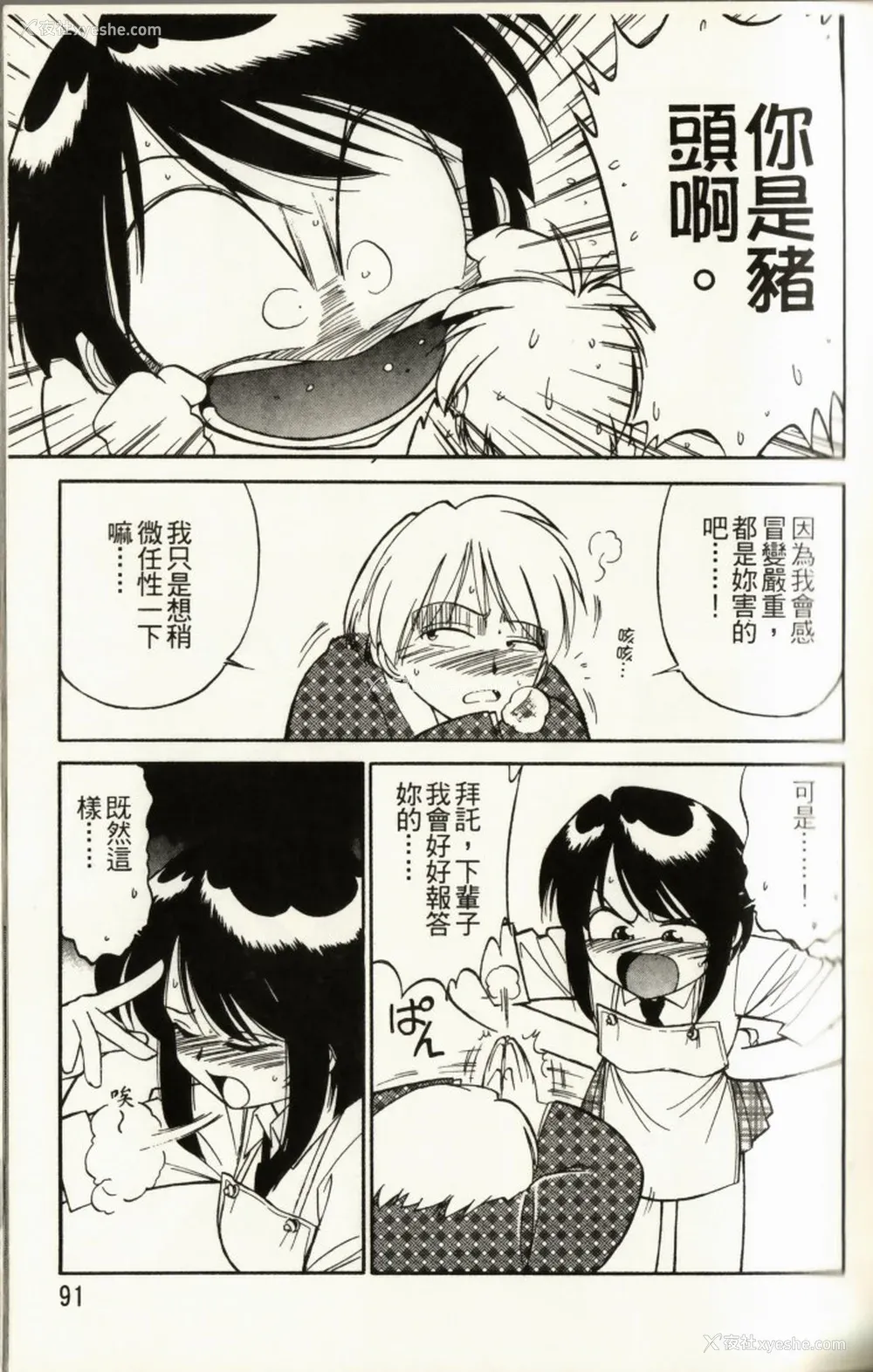 93P - [チャーリーにしなか] ちゃありぃずえんぢぇる [中国翻訳]