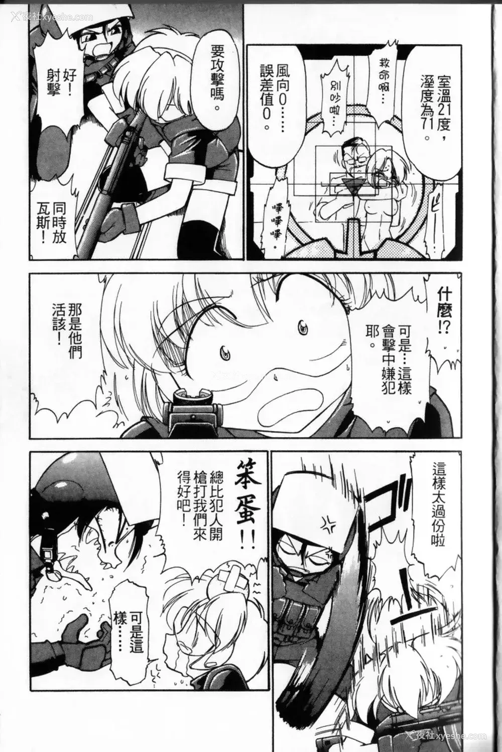 9P - [チャーリーにしなか] ちゃありぃずえんぢぇる [中国翻訳]
