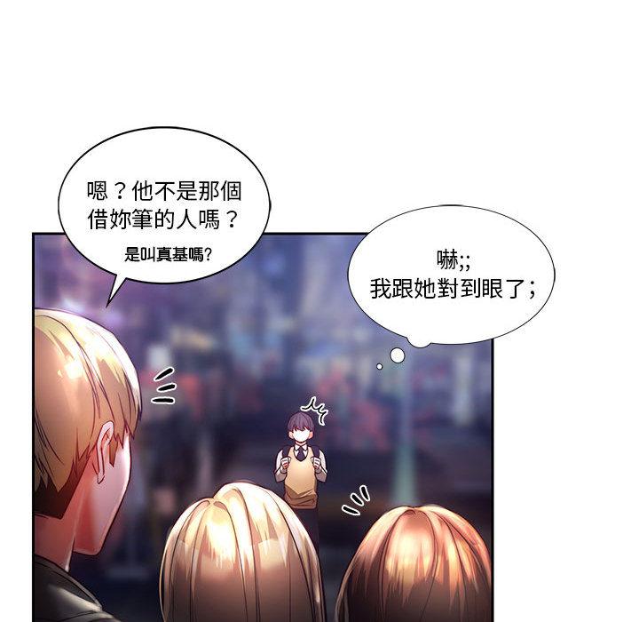 73P - 同学！好久不见/同级生