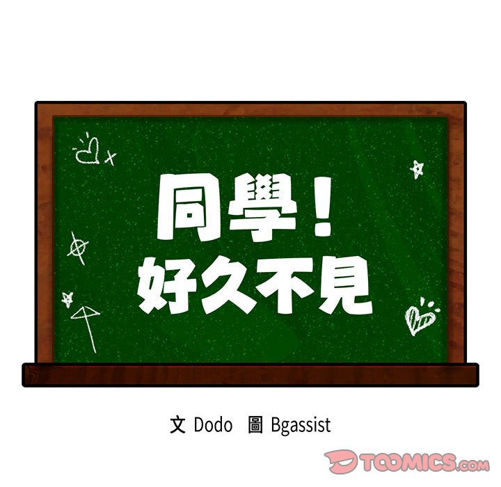 12P - 同学！好久不见/同级生