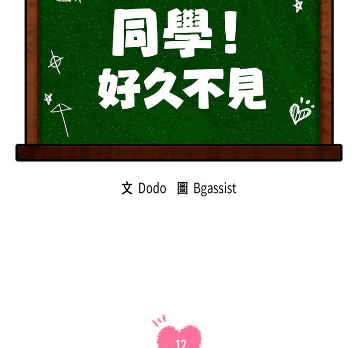 23P - 同学！好久不见/同级生