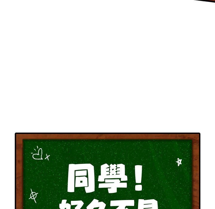 13P - 同学！好久不见/同级生