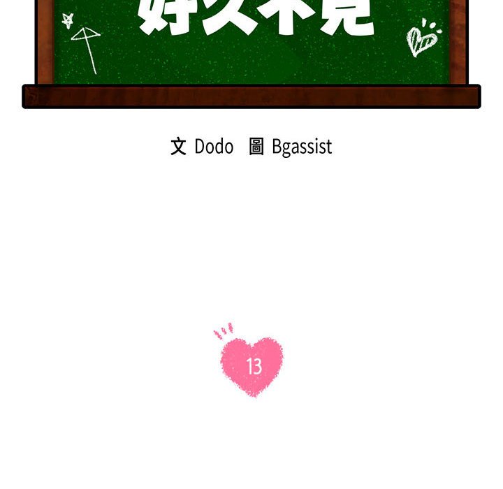 14P - 同学！好久不见/同级生