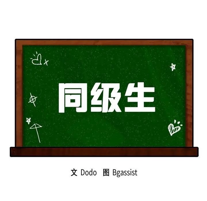 11P - 同学！好久不见/同级生