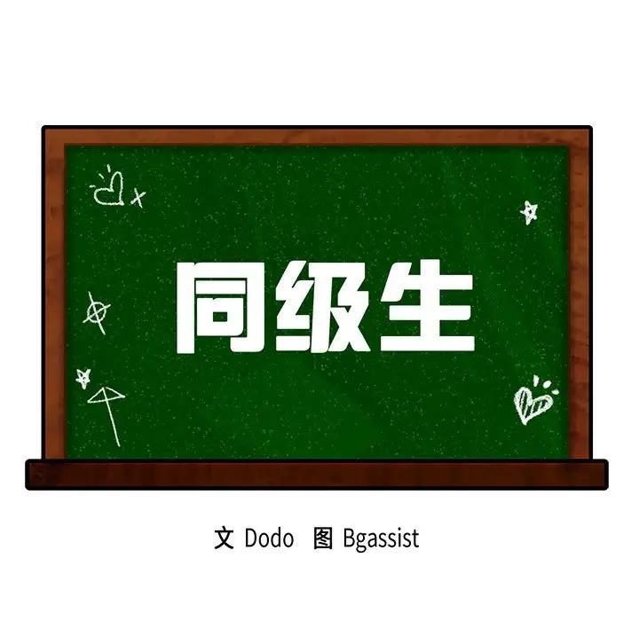 13P - 同学！好久不见/同级生