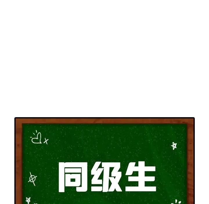 14P - 同学！好久不见/同级生