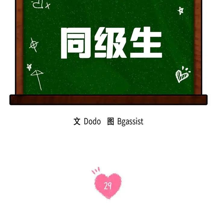 18P - 同学！好久不见/同级生