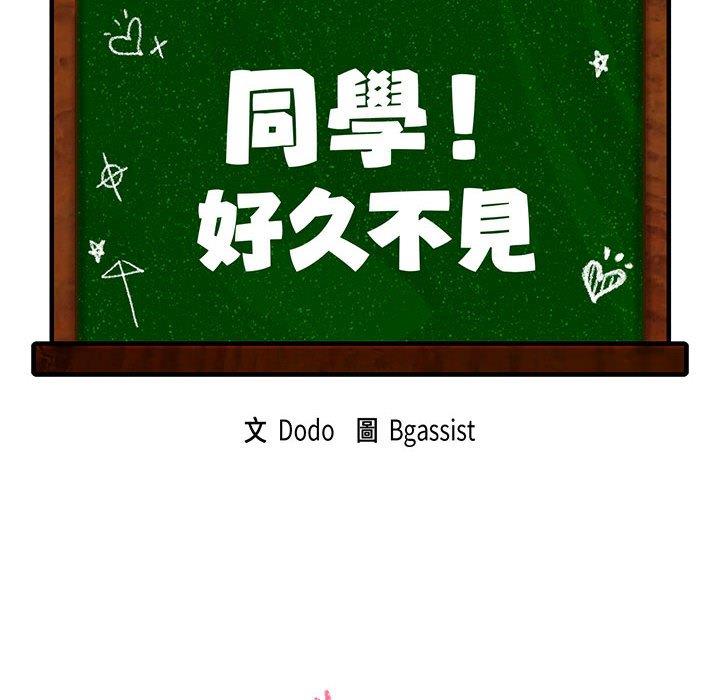 10P - 同学！好久不见/同级生