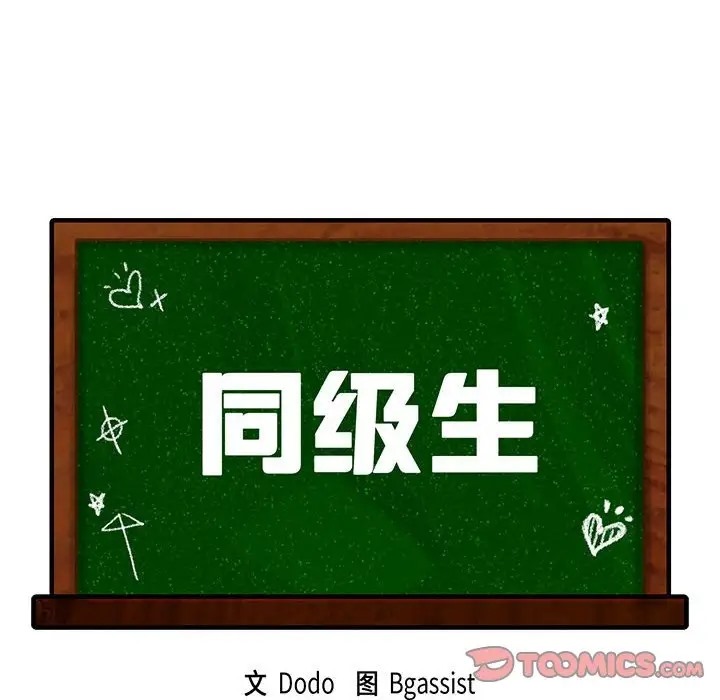 12P - 同学！好久不见/同级生