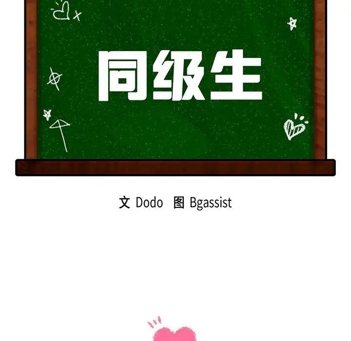 11P - 同学！好久不见/同级生