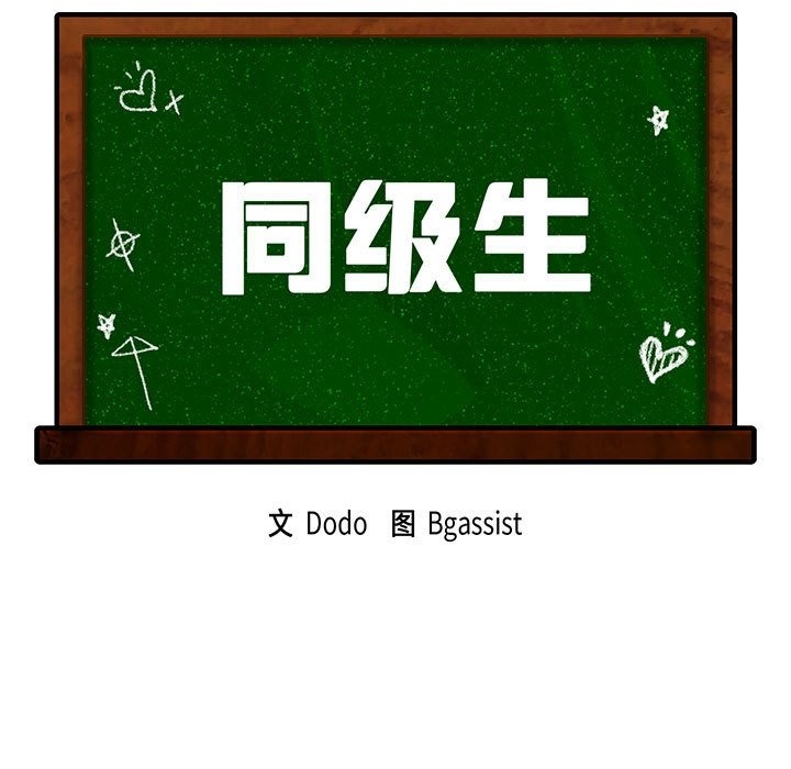 13P - 同学！好久不见/同级生