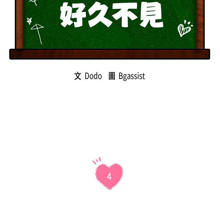 12P - 同学！好久不见/同级生