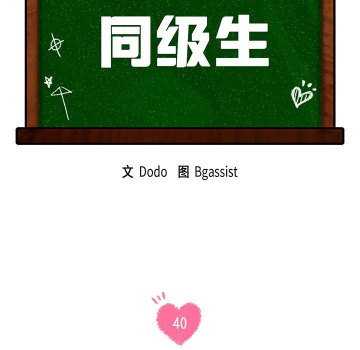13P - 同学！好久不见/同级生