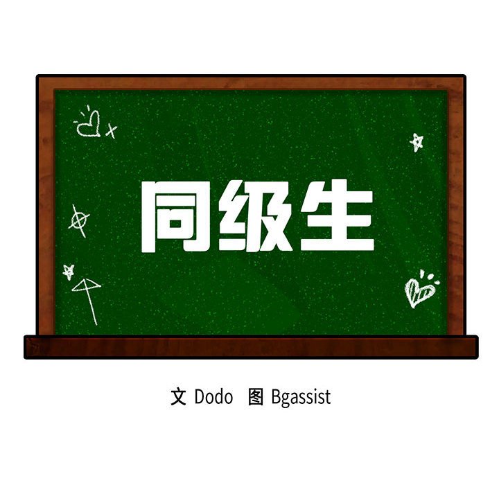 10P - 同学！好久不见/同级生
