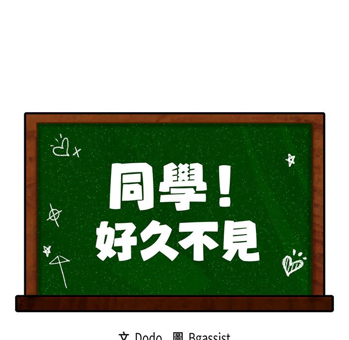 11P - 同学！好久不见/同级生