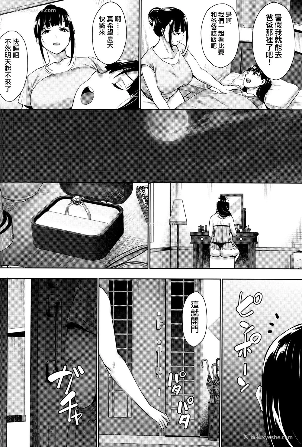 202P - [mon-petit (もんぷち)] 夏が终わるまで CG特典  [中国翻訳][薄码]