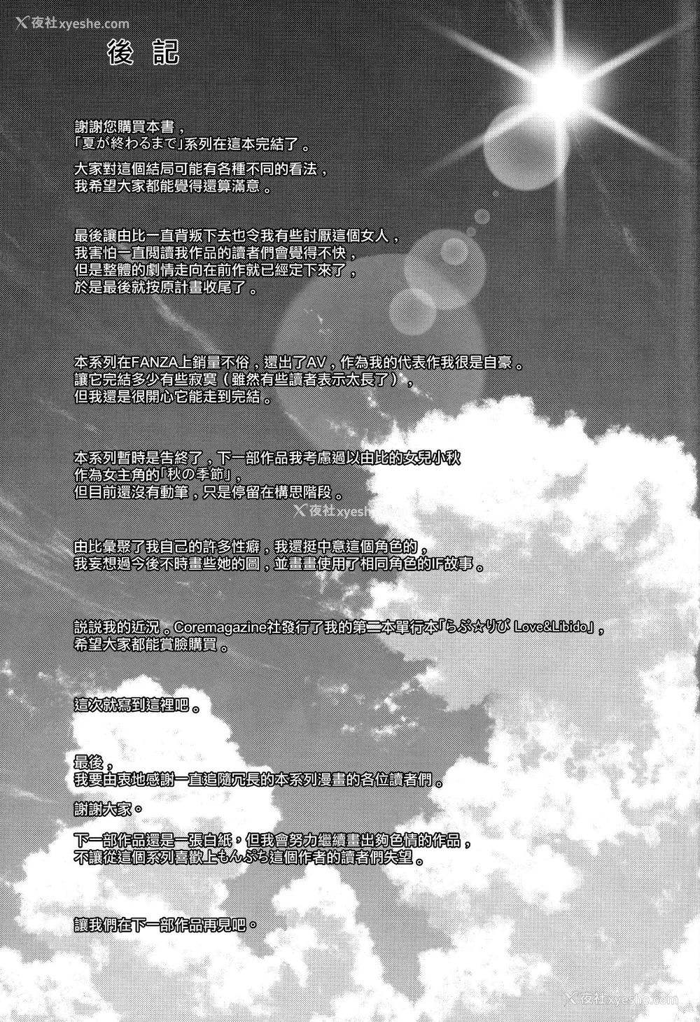 205P - [mon-petit (もんぷち)] 夏が终わるまで CG特典  [中国翻訳][薄码]
