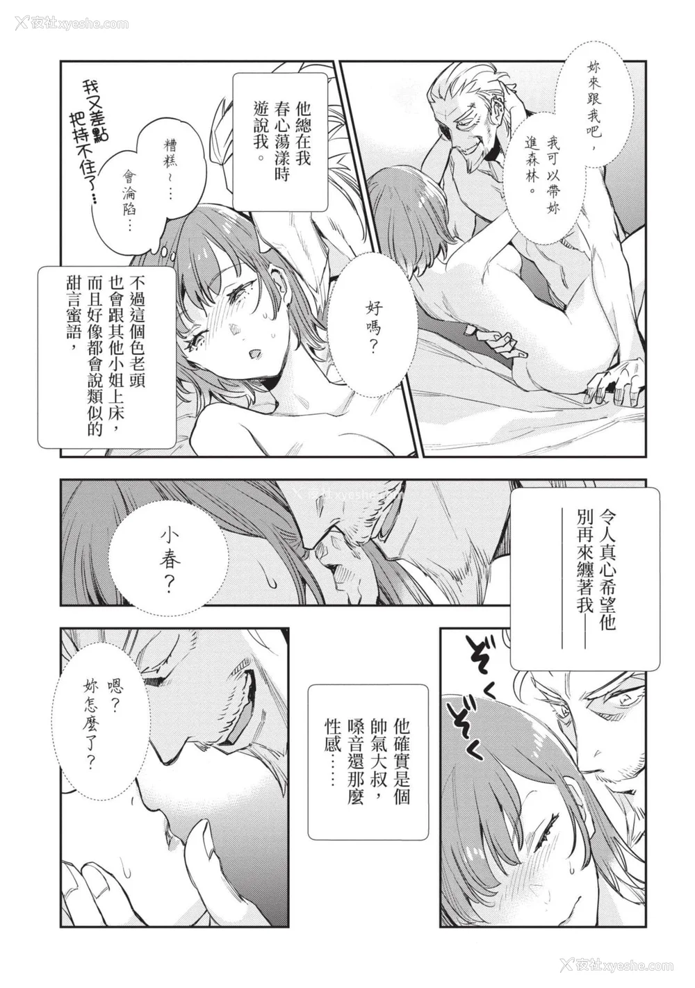 10P - [山田J太,平鸟コウ] JKハルは异世界で娼妇になった 7＼女高中生小春在异世界成为娼妓 7 [中国翻訳]