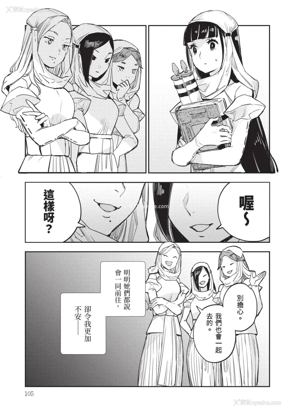 106P - [山田J太,平鸟コウ] JKハルは异世界で娼妇になった 7＼女高中生小春在异世界成为娼妓 7 [中国翻訳]