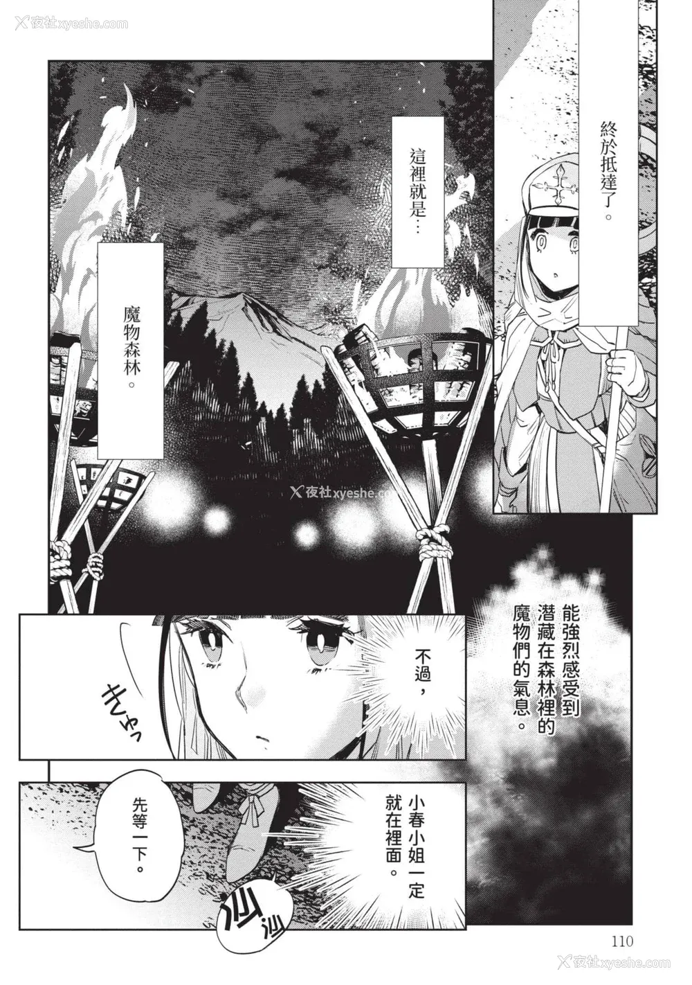 111P - [山田J太,平鸟コウ] JKハルは异世界で娼妇になった 7＼女高中生小春在异世界成为娼妓 7 [中国翻訳]