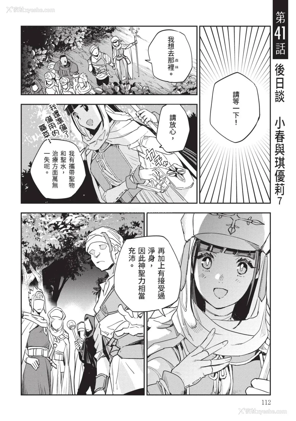 113P - [山田J太,平鸟コウ] JKハルは异世界で娼妇になった 7＼女高中生小春在异世界成为娼妓 7 [中国翻訳]