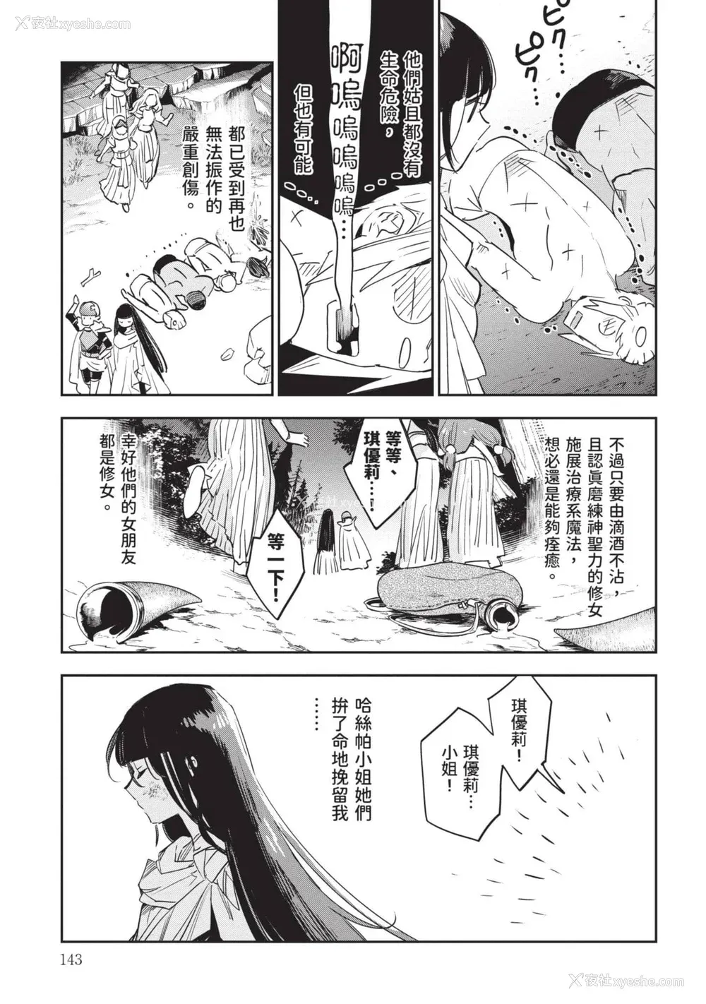 144P - [山田J太,平鸟コウ] JKハルは异世界で娼妇になった 7＼女高中生小春在异世界成为娼妓 7 [中国翻訳]