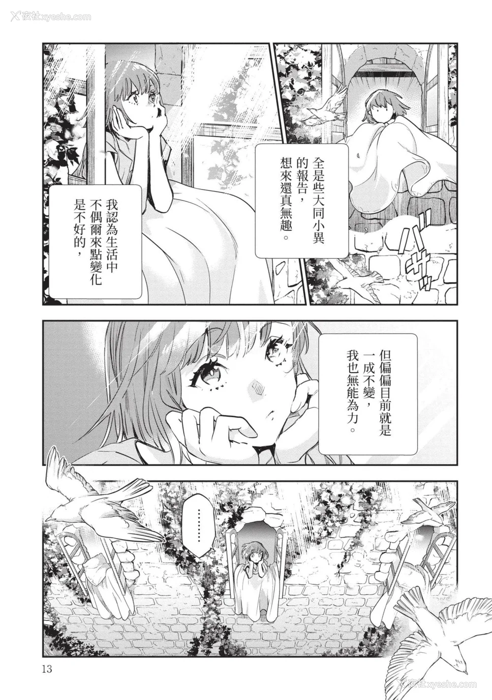 14P - [山田J太,平鸟コウ] JKハルは异世界で娼妇になった 7＼女高中生小春在异世界成为娼妓 7 [中国翻訳]