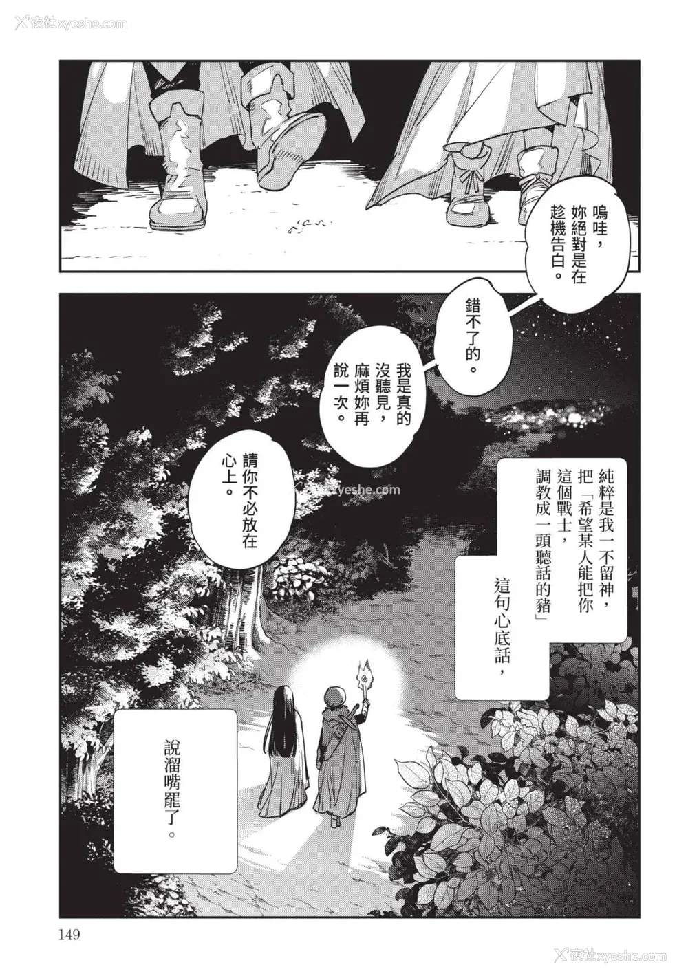 150P - [山田J太,平鸟コウ] JKハルは异世界で娼妇になった 7＼女高中生小春在异世界成为娼妓 7 [中国翻訳]