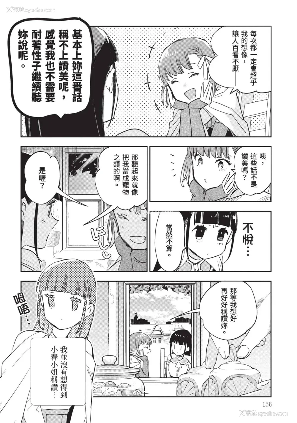 157P - [山田J太,平鸟コウ] JKハルは异世界で娼妇になった 7＼女高中生小春在异世界成为娼妓 7 [中国翻訳]