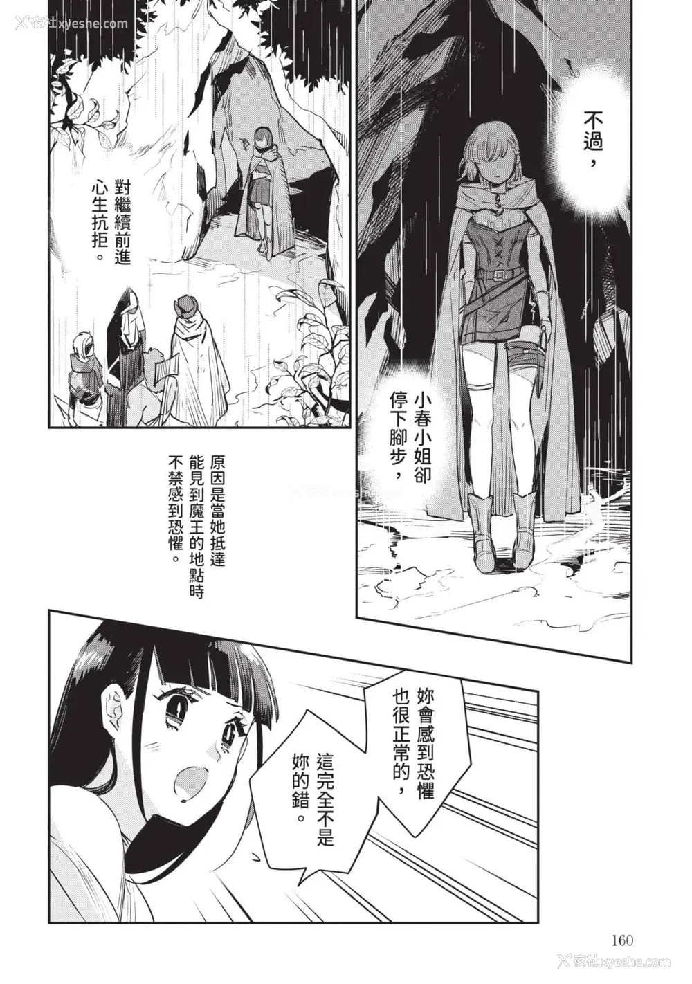 161P - [山田J太,平鸟コウ] JKハルは异世界で娼妇になった 7＼女高中生小春在异世界成为娼妓 7 [中国翻訳]
