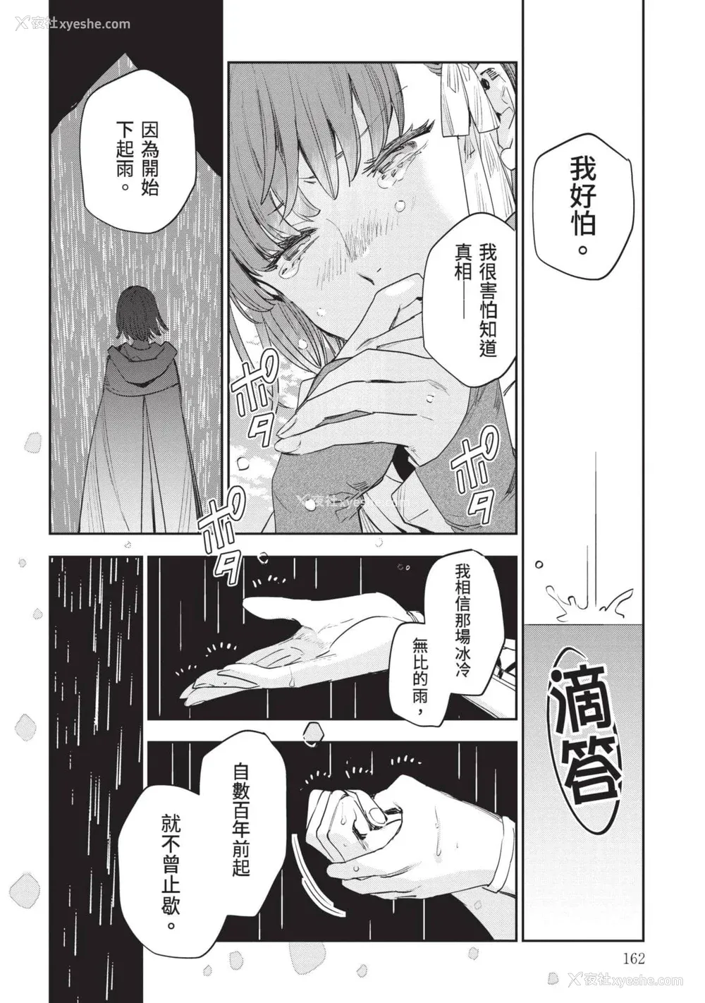 163P - [山田J太,平鸟コウ] JKハルは异世界で娼妇になった 7＼女高中生小春在异世界成为娼妓 7 [中国翻訳]