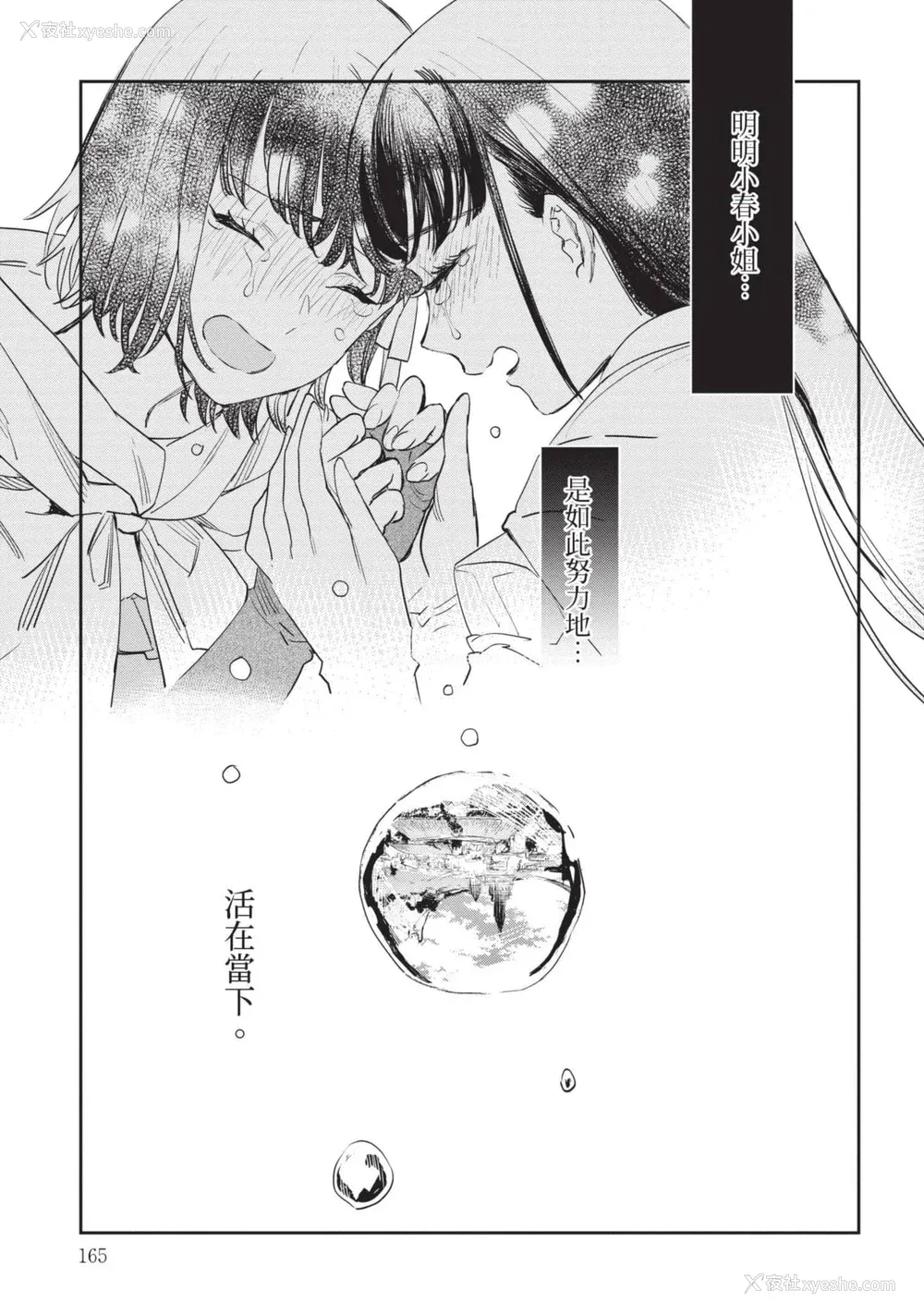 166P - [山田J太,平鸟コウ] JKハルは异世界で娼妇になった 7＼女高中生小春在异世界成为娼妓 7 [中国翻訳]