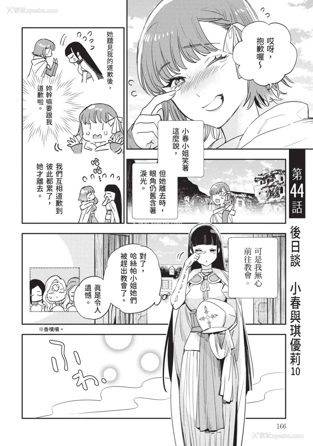 167P - [山田J太,平鸟コウ] JKハルは异世界で娼妇になった 7＼女高中生小春在异世界成为娼妓 7 [中国翻訳]