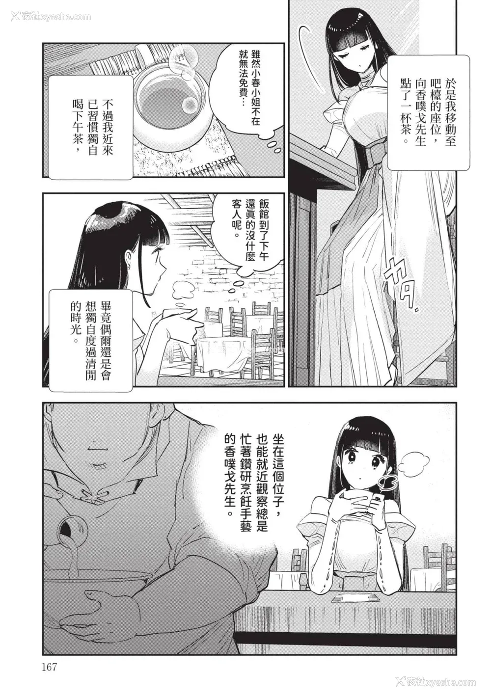 168P - [山田J太,平鸟コウ] JKハルは异世界で娼妇になった 7＼女高中生小春在异世界成为娼妓 7 [中国翻訳]