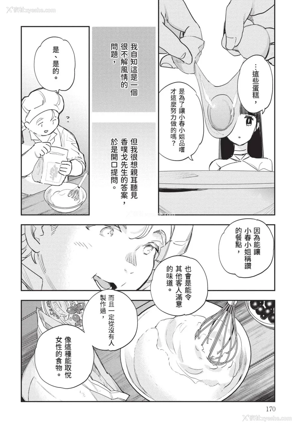 171P - [山田J太,平鸟コウ] JKハルは异世界で娼妇になった 7＼女高中生小春在异世界成为娼妓 7 [中国翻訳]