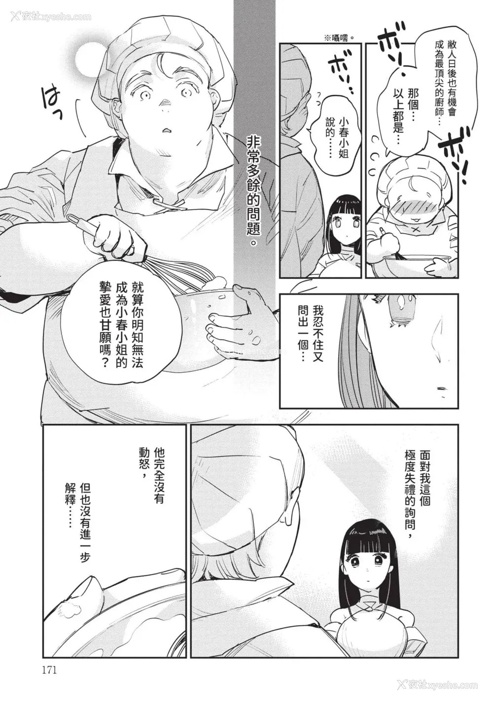 172P - [山田J太,平鸟コウ] JKハルは异世界で娼妇になった 7＼女高中生小春在异世界成为娼妓 7 [中国翻訳]