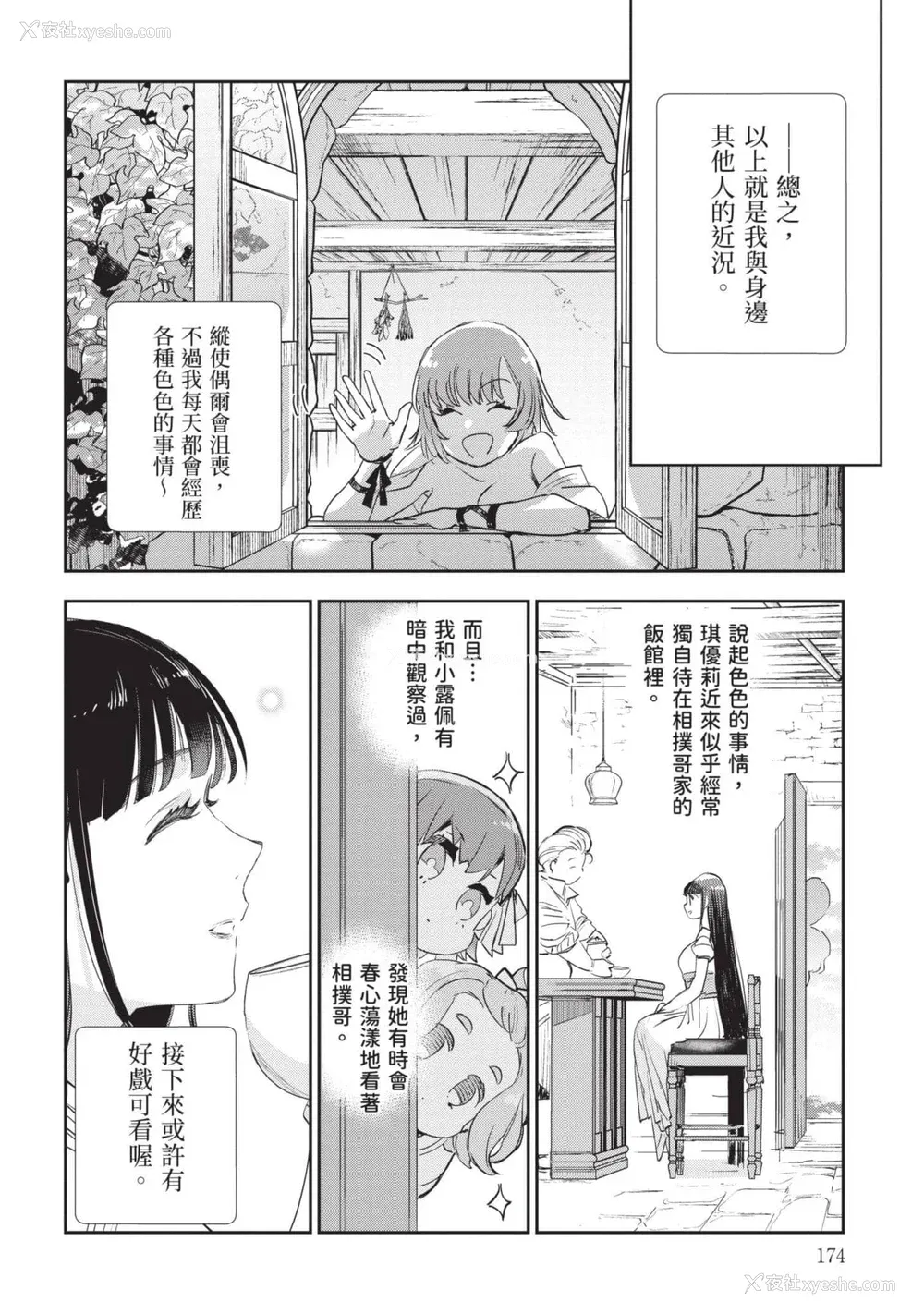 175P - [山田J太,平鸟コウ] JKハルは异世界で娼妇になった 7＼女高中生小春在异世界成为娼妓 7 [中国翻訳]