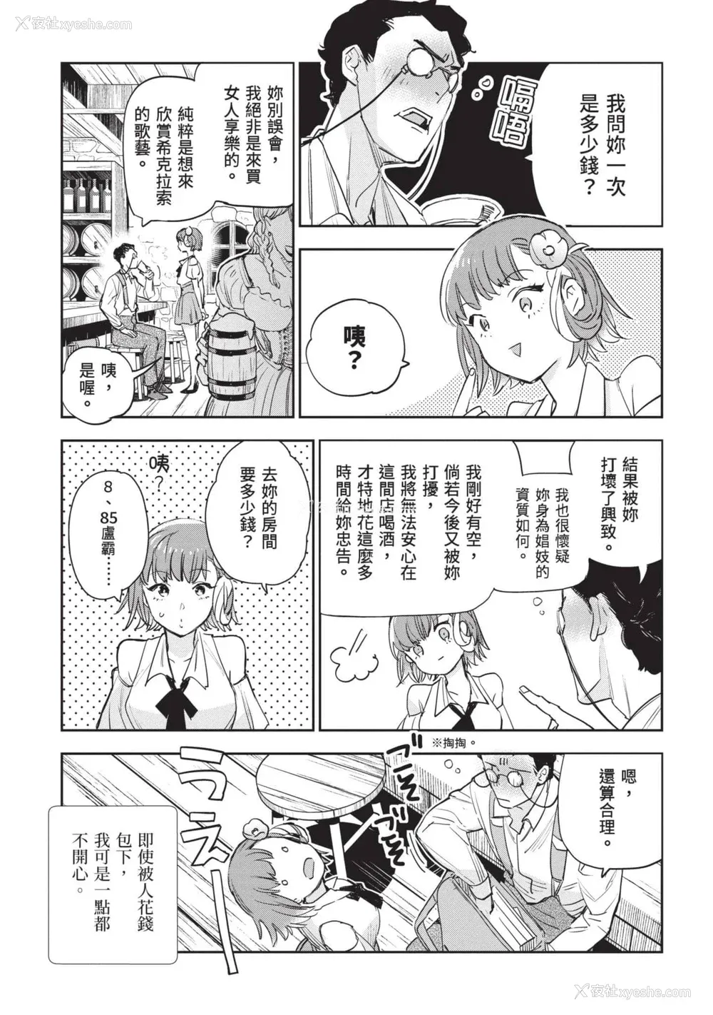 194P - [山田J太,平鸟コウ] JKハルは异世界で娼妇になった 7＼女高中生小春在异世界成为娼妓 7 [中国翻訳]