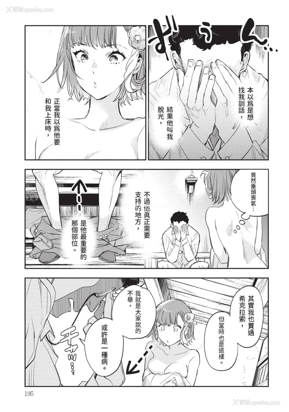 196P - [山田J太,平鸟コウ] JKハルは异世界で娼妇になった 7＼女高中生小春在异世界成为娼妓 7 [中国翻訳]