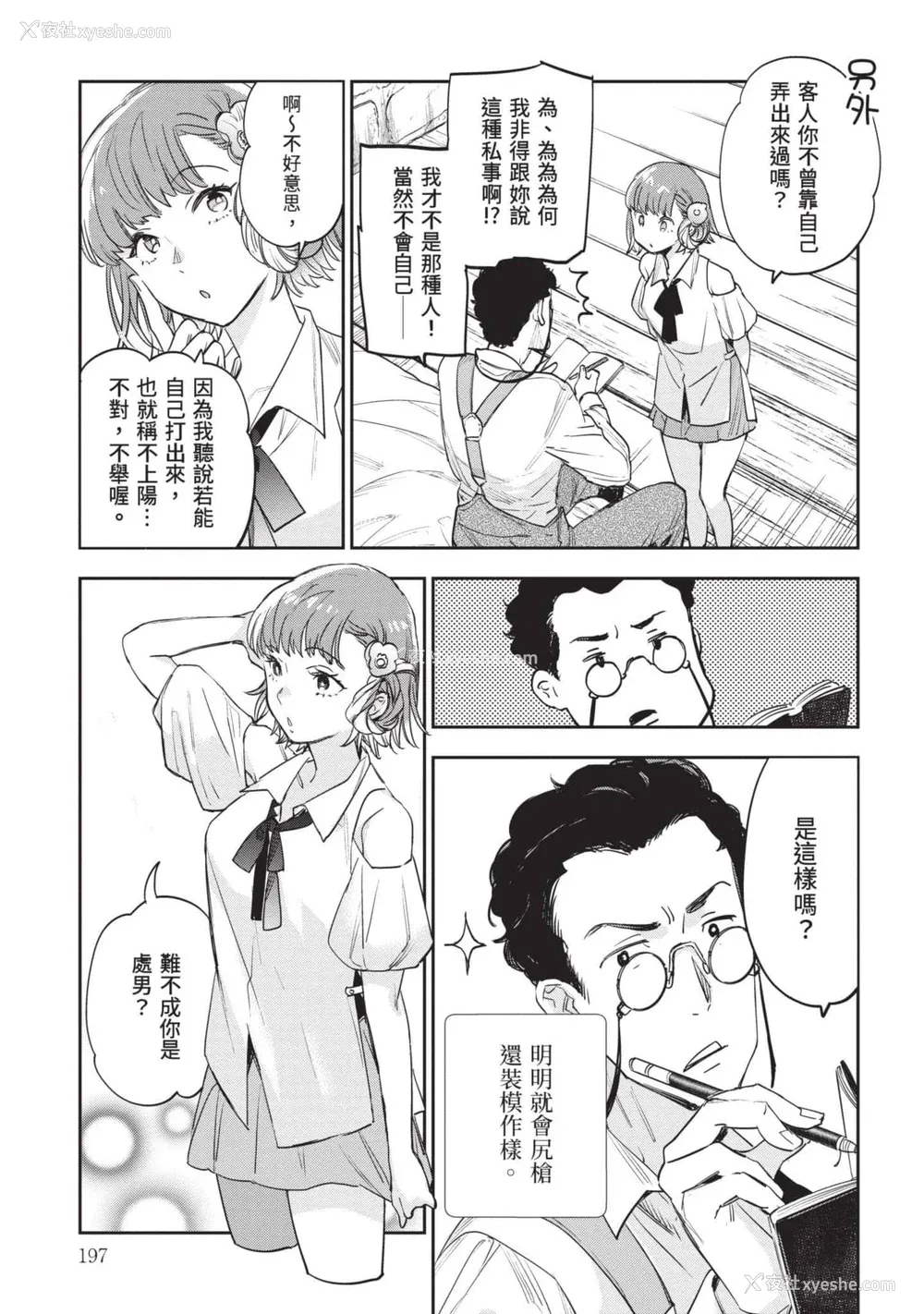 198P - [山田J太,平鸟コウ] JKハルは异世界で娼妇になった 7＼女高中生小春在异世界成为娼妓 7 [中国翻訳]