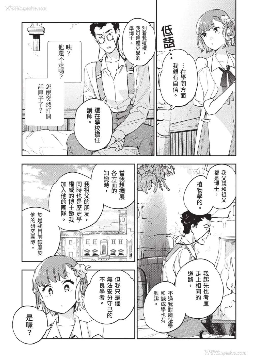 200P - [山田J太,平鸟コウ] JKハルは异世界で娼妇になった 7＼女高中生小春在异世界成为娼妓 7 [中国翻訳]