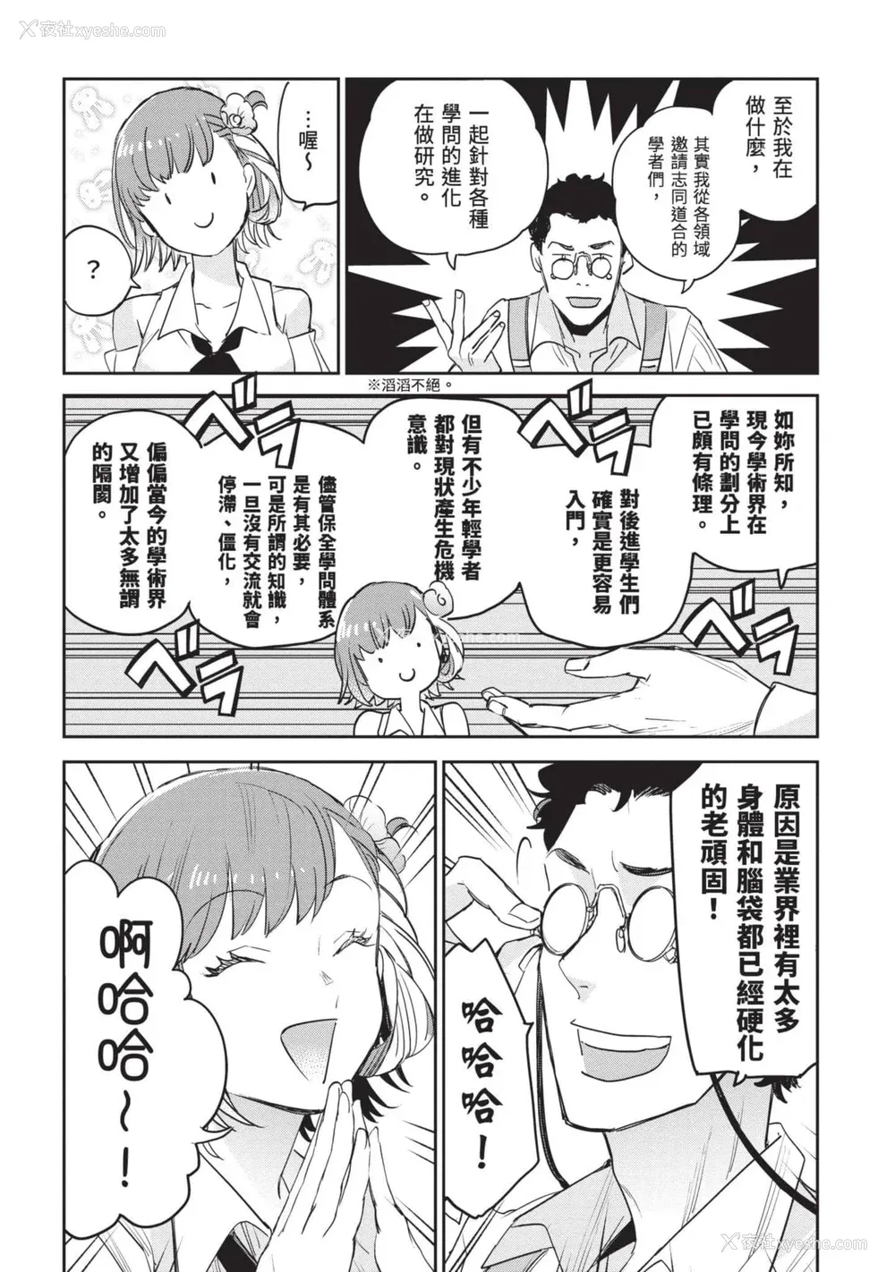 201P - [山田J太,平鸟コウ] JKハルは异世界で娼妇になった 7＼女高中生小春在异世界成为娼妓 7 [中国翻訳]