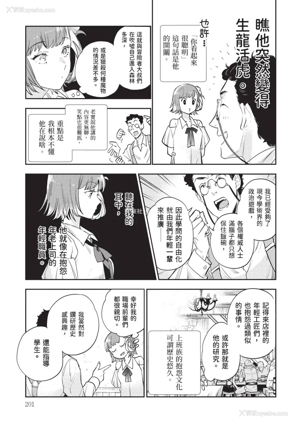 202P - [山田J太,平鸟コウ] JKハルは异世界で娼妇になった 7＼女高中生小春在异世界成为娼妓 7 [中国翻訳]