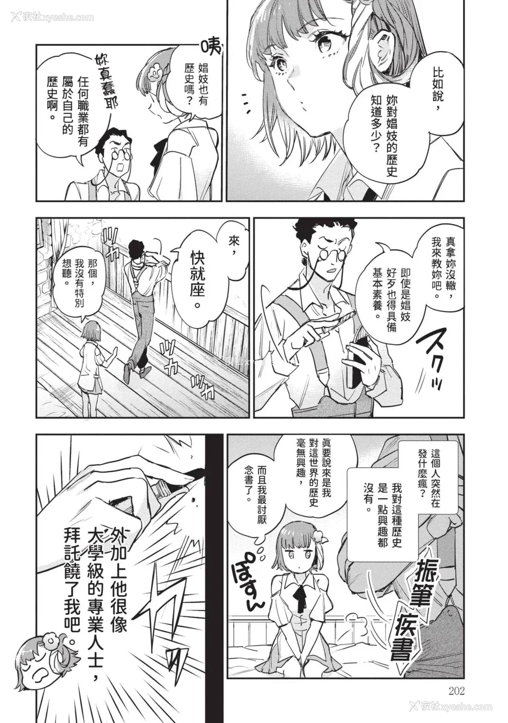 203P - [山田J太,平鸟コウ] JKハルは异世界で娼妇になった 7＼女高中生小春在异世界成为娼妓 7 [中国翻訳]