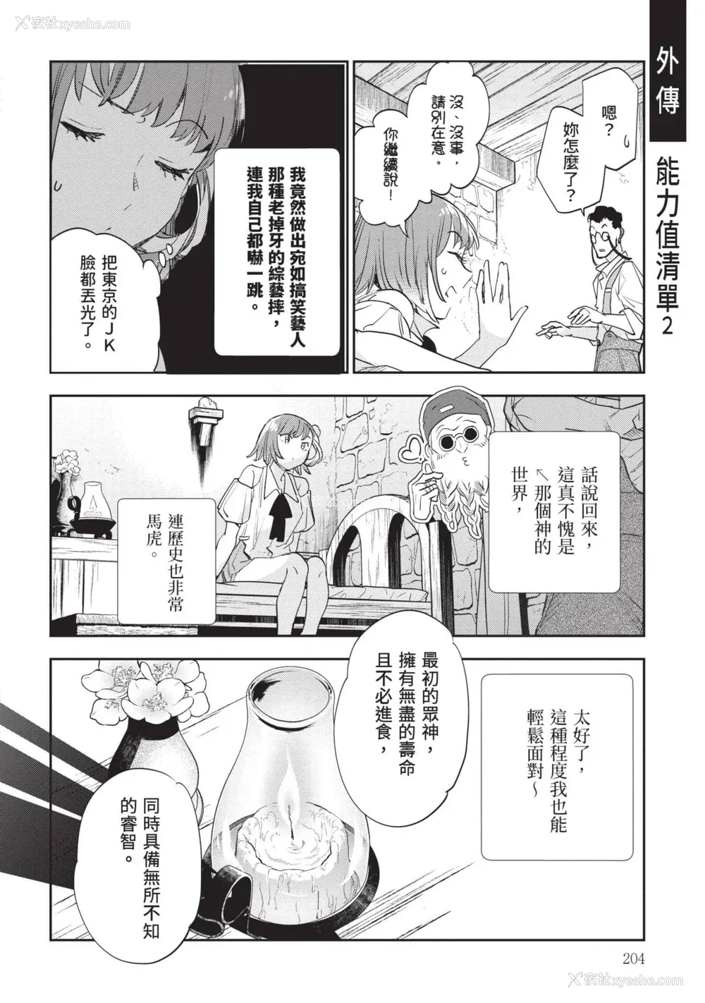 205P - [山田J太,平鸟コウ] JKハルは异世界で娼妇になった 7＼女高中生小春在异世界成为娼妓 7 [中国翻訳]