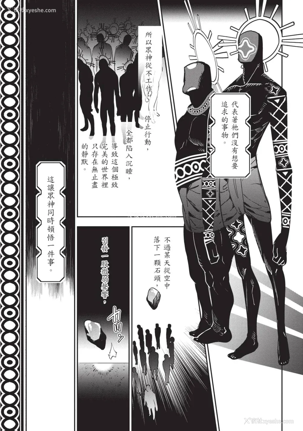 206P - [山田J太,平鸟コウ] JKハルは异世界で娼妇になった 7＼女高中生小春在异世界成为娼妓 7 [中国翻訳]