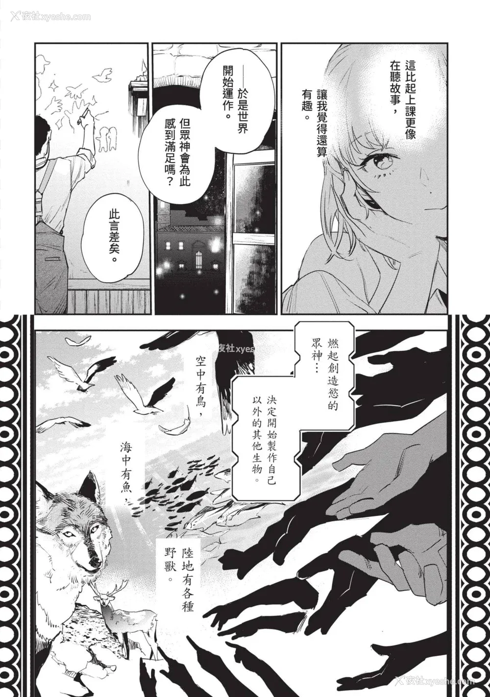 209P - [山田J太,平鸟コウ] JKハルは异世界で娼妇になった 7＼女高中生小春在异世界成为娼妓 7 [中国翻訳]