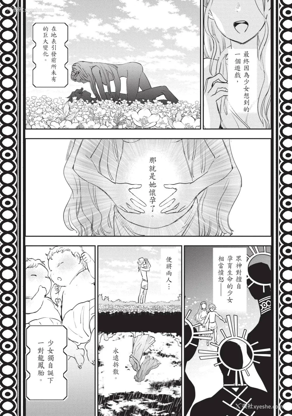 216P - [山田J太,平鸟コウ] JKハルは异世界で娼妇になった 7＼女高中生小春在异世界成为娼妓 7 [中国翻訳]