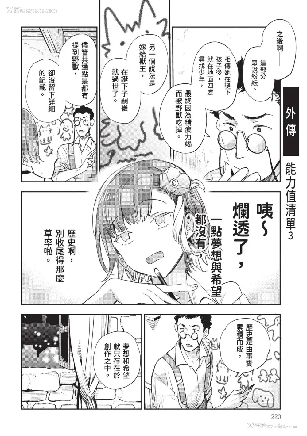 221P - [山田J太,平鸟コウ] JKハルは异世界で娼妇になった 7＼女高中生小春在异世界成为娼妓 7 [中国翻訳]