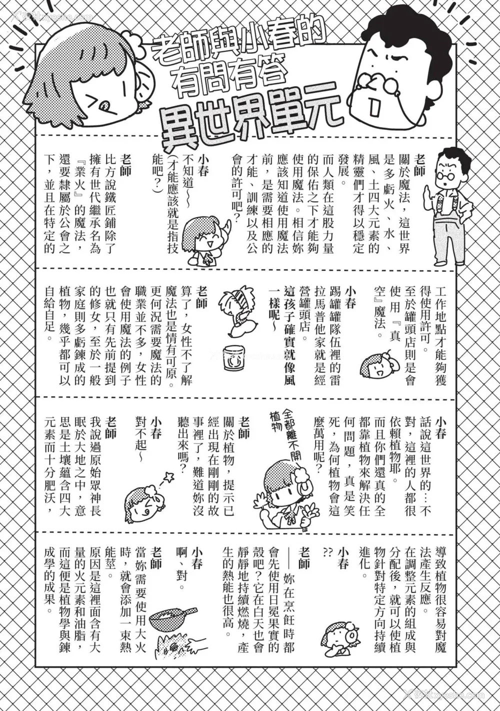 223P - [山田J太,平鸟コウ] JKハルは异世界で娼妇になった 7＼女高中生小春在异世界成为娼妓 7 [中国翻訳]